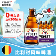 白熊啤酒 比利時(shí)白巧克力風(fēng)味白啤 330ml*6瓶裝  七夕送禮