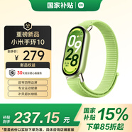 小米（MI）手環(huán)10 標(biāo)準(zhǔn)版嫩芽綠 國家補(bǔ)貼 智能手環(huán) 專業(yè)運(yùn)動健康 監(jiān)測睡眠管理 心率血氧長續(xù)航運(yùn)動