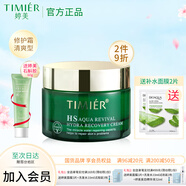 婷美化妝品小綠瓶復(fù)活草水活修護(hù)面霜45g 秋冬滋潤補水保濕清爽面霜