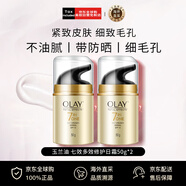 玉蘭油（OLAY）七效多效修護(hù)面霜日霜50g*2支 防曬淡細(xì)紋七夕情人節(jié)女生生日禮物