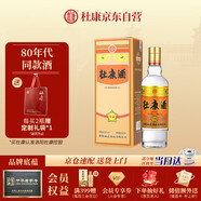 杜康 金標酒 濃香型白酒 52度 500ml 單瓶裝 【口糧純糧酒自飲】