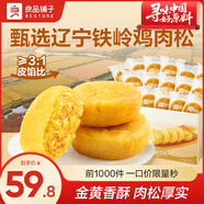 良品鋪子全麥紅豆沙面包肉松海苔吐司肉松餅手撕面包營(yíng)養早餐代餐零食食品 【厚實(shí)肉松】肉松餅1000g*2箱 .