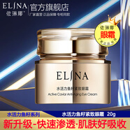 依琳娜（elina） 水活力魚籽緊致眼霜20g伊琳娜眼霜滋潤呵護眼周肌膚 【水活力/眼霜】
