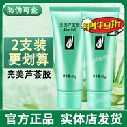 完美蘆薈膠官方旗艦店消炎止癢補(bǔ)水保濕修復(fù)疤痕醫(yī)用正品祛痘痘印 拍一發(fā)三3支裝【緊致肌膚凝膠100%醫(yī)用級(jí)】