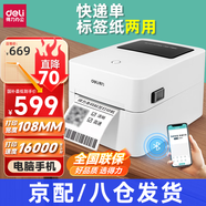 得力標(biāo)簽打印機(jī)商用熱敏服裝標(biāo)簽貼紙條碼不干膠快遞單超市食品價(jià)格標(biāo)簽打印機(jī) 【藍(lán)牙版】108mm寬度(電腦+手機(jī)打印)750W