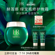 赫蓮娜HR綠寶瓶晚霜50ml禮盒修護(hù)面霜護(hù)膚品化妝品生日禮物送女友