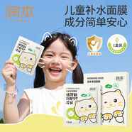 潤本（RUNBEN）兒童面膜女孩3-6-12歲男女寶寶秋冬舒緩補水保濕學(xué)生專用護膚面膜 22ml 5片 【保濕面膜-小貓款】