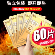 南極人【40片】暖寶寶貼暖貼宮貼自發(fā)熱貼官方正品冬天暖身貼 暖貼40片裝【持久發(fā)熱10小時(shí)】