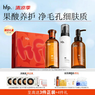 hfp果酸水乳護膚品禮盒祛痘控油皮粉刺補水保濕細毛孔氨基酸洗面奶男