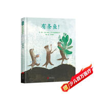 有條魚(yú)！創(chuàng  )意想象品格教養藝術(shù)啟蒙觀(guān)察力批判性思維打開(kāi)自主思考的大門(mén)3-6-9歲