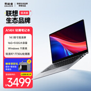 聯(lián)想生態(tài)品牌 異能者筆記本電腦 便攜云筆電 AMD銳龍處理器 娛樂(lè )辦公商務(wù)輕薄本 A14H 【14.1吋】R7-7730U/16G+512G