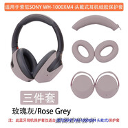 適用于SONY索尼WH-1000XM4全包軟套頭戴式耳機(jī)保護(hù)套耳帽替換套耳麥海綿套XM3橫頭梁套硅膠耳罩防 玫瑰灰全包三件套 順豐 索尼WH-1000XM4