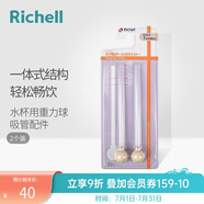 利其爾（Richell）吸管杯配件 透透杯系列 吸管杯 配件 吸管水杯通用配件 重力球（2個裝）