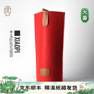 葡小皮【質(zhì)量扎實(shí) 顏色很正】紅色毛氈手提袋 【買(mǎi)酒搭配包郵】私客服 單支裝