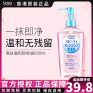 高絲（Kose）日本KOSE卸妝油 softymo快速溫和卸妝油水感臉部卸妝乳溫和不刺激 230ml 正裝 粉瓶卸妝油