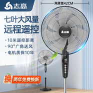 志高（CHIGO）電風扇落地扇家用臺式夏天小宿舍遙控立式搖頭工業(yè)大風力電扇 16英寸遙控七葉【7.5H定時款】