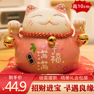 板谷山 招財(cái)貓擺件小號(hào)陶瓷儲(chǔ)蓄罐存錢罐日本創(chuàng)意店鋪開(kāi)業(yè)禮品家居粉色