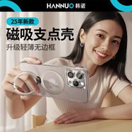 韓諾【首創(chuàng)無邊框支點殼】適用蘋果16promax手機殼iphone16pro新零感Magsafe帶支架高級磁吸防摔磨砂 蘋果16promax【灰白磨砂】無邊框-按鍵無阻