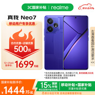 真我（realme）Neo7 12+256G潛航【國家補貼】 天璣9300+旗艦芯 7000mAh泰坦電池 全網(wǎng)通 【移動用戶專享】