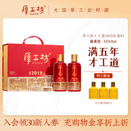 厚工坊【爆款口糧】工道2019 醬香型53度白酒 貴州醬酒大曲坤沙酒純糧酒 53度 500mL 2瓶 （工道2019禮盒）