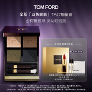 TOM FORD秀場新色 全新絲絨質(zhì)地四色眼影 TF眼影47銅雀盤5.2g 生日禮物女