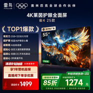 TCL雷鳥(niǎo) 雀4 家電國(guó)家補(bǔ)貼 55英寸 144Hz高刷 遠(yuǎn)場(chǎng)語(yǔ)音 無(wú)開(kāi)機(jī)廣告 2+32GB 游戲平板電視55F270C-J