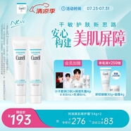 珂潤(rùn)（Curel）美肌修護(hù)霜34g*2支 修護(hù)屏障 控油免卸 敏感肌適用