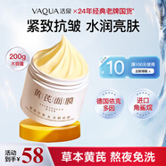 活泉黃芪免洗睡眠面膜補水保濕緊致抗皺淡紋老牌國貨涂抹生日禮物