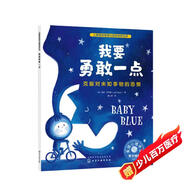 我要勇敢一點(diǎn)：克服對未知事物的恐懼 美國心理學(xué)會(huì )兒童情緒管理與性格培養繪本（3-6歲）