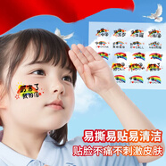 夢(mèng)橋我愛(ài)中國臉貼紋身貼紙國慶裝飾幼兒園學(xué)校運動(dòng)會(huì )活動(dòng)手貼300貼