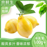 京鮮生 安岳黃檸檬8顆 單果100g+ 生鮮水果 源頭直發(fā)包郵