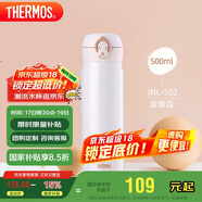 膳魔師（THERMOS）保溫杯500ml男女士?jì)和＠渌厴I(yè)禮物廚房好物JNL-502珍珠白