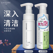 千婦戀（CHIFURE）日本進(jìn)口洗面奶氨基酸潔面泡沫千婦戀洗面奶 1瓶180ml