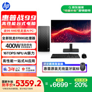 惠普 國(guó)家補(bǔ)貼 25款戰(zhàn)99 高性能臺(tái)式電腦主機(jī)(AMD銳龍 R7-8700G 32G 1T+2T) 27英寸大屏 光追 AI算力