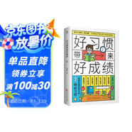 好習(xí)慣帶來好成績(jī)：培養(yǎng)自驅(qū)型學(xué)習(xí)的7個(gè)好習(xí)慣（陪孩子走過小學(xué)六年）孩子為你自己讀書 自驅(qū)型成長(zhǎng)