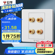 公牛（BULL）墻壁插座 G07系列 二位音箱插座 音響音頻G07T206  白色