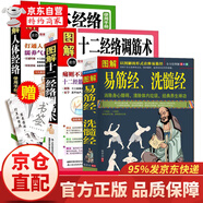 圖解易筋經(jīng)洗髓經(jīng)+十二經(jīng)絡(luò)調(diào)筋術(shù)+人體經(jīng)絡(luò)使用手冊(cè)易筋經(jīng)養(yǎng)生達(dá)摩古法與少林功夫武術(shù)書(shū)籍 養(yǎng)生禪功易經(jīng)