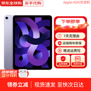 【現(xiàn)貨速發(fā)】蘋果iPad Air 6/Air5 M2芯片2024新款平板電腦 10.9英寸 air5紫色【全國聯(lián)?！?64Gwifi版【白條12期無息】