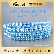 VAUBEL天然海藍(lán)寶手鏈冰種貓眼正品老礦藍(lán)色水晶手串送女友送閨蜜收藏級(jí) 【收藏級(jí)】三圈6mm冰種海藍(lán)寶