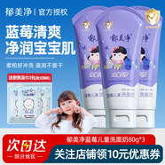 郁美凈兒童洗面奶80g雙瓶三瓶套裝潔面乳營養(yǎng)水潤柔和清潔 【藍莓精華】兒童洗面奶80g*3