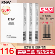 如薇（RNW）黑頭鼻貼膜去豬鼻免撕拉面膜導(dǎo)出精華液黑頭白頭 鼻貼（三盒）