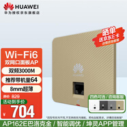 華為坤靈wifi6無線ap面板AP162E 雙GE電口 11ax室內(nèi)型 2+2千兆雙頻 5g家用AX3000M 巴洛克金色