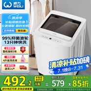 威力（WEILI）7公斤 波輪洗衣機全自動(dòng) 13分鐘快洗 洗衣機小型 租房宿舍 以舊換新 雅白色XQB70-7099 國家補貼