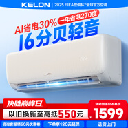 科龍空調(diào)靜省電qz 1匹1.5匹新一級(jí)能效  變頻冷暖 內(nèi)外機(jī)自清潔 壁掛式 wifi智能  以舊換新 1匹 一級(jí)能效