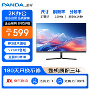 熊貓PANDA 27英寸 2K高清 原生100Hz IPS廣色域 HDR 低藍(lán)光不閃屏 設(shè)計(jì)辦公輕電競(jìng)游戲電腦顯示器Q27Q4