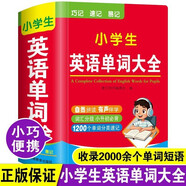 小學(xué)生英語單詞大全詞典  初中小學(xué)生專用新英漢詞典2025年新編雙色本正版高中實用新英漢詞典 漢英互譯雙解多全功能工具書大全新英語英文小字典2024便攜朗文