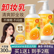 KOOGIS柚子卸妝乳卸妝膏卸妝油溫和卸妝水啫喱深層清潔敏感肌唇眼卸妝液