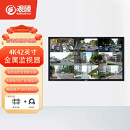 觀碩工業(yè)監(jiān)控顯示屏 4K高清監(jiān)控專用顯示器大屏幕LED電腦監(jiān)控顯示器商用大屏幕液晶監(jiān)視器掛墻 42英寸金屬監(jiān)視器/4K超清/配壁掛支架