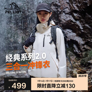 伯希和（Pelliot）[成毅同款]山野2.0沖鋒衣男女三合一外套夏季夾克12340106白S