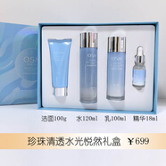 歐詩漫（OSM）護(hù)膚品套裝珍珠清透水光悅?cè)欢Y盒補(bǔ)水保濕四件套裝滋潤膚色 珍珠水光清透悅?cè)欢Y盒